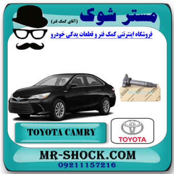 کویل تویوتا کمری هیبرید 2015-2016 برند اصلی تویوتا جنیون با بهترین قیمت در فروشگاه آقای کمک فنر (مستر شوک) مرکز فروش کمک فنر KYB و قطعات یدکی خودرو