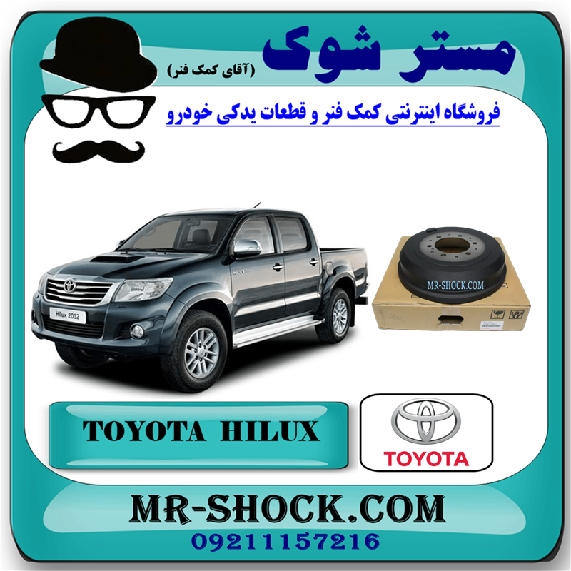 HILUX 2012 OEM=42431-0K120-51 کاسه چرخ عقب تویوتا هایلوکس 2012-2015 برند اصلی تویوتا جنیون با بهترین قیمت در فروشگاه آقای کمک فنر (مستر شوک) مرکز فروش کمک فنر KYB و قطعات یدکی خودرو