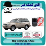 فیلتر روغن تویوتا لندکروز 6 سیلندر اطاق 100 برند اصلی تویوتا جنیون با بهترین قیمت در فروشگاه آقای کمک فنر (مستر شوک) مرکز فروش تخصصی کمک فنر KYB و قطعات یدکی خودرو