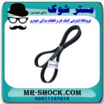تسمه دینام لکسوس IS300 مدل 2009-2012 برند اصلی تویوتا جنیون با بهترین قیمت در فروشگاه آقای کمک فنر (مستر شوک) مرکز فروش کمک فنر KYB و قطعات یدکی خودرو