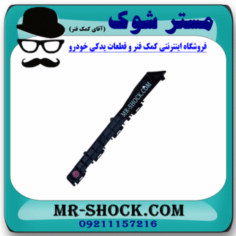 براکت سپر عقب سمت چپ لکسوس NX200 مدل 2015-2017 برند اصلی تویوتا جنیون در فروشگاه مستر شوک (آقای کمک فنر)