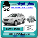 کمپرسور کولر لکسوس RX350 مدل 2007-2008 برند اصلی تویوتا جنیون با بهترین قیمت در فروشگاه مستر شوک (آقای کمک فنر) مرکز فروش کمک فنر KYB و قطعات یدکی خودرو