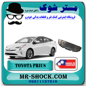 سینی زیر سپر جلو تویوتا پریوس 2016-2018 برند ساخت تایوان با بهترین قیمت در فروشگاه آقای کمک فنر (مستر شوک) مرکز فروش کمک فنر KYB و قطعات یدکی خودرو
