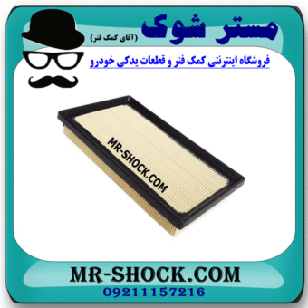 فیلتر هوا تویوتا سی اچ آر CHR توربو 2016-2019 برند ساخت چین با بهترین قیمت در فروشگاه آقای کمک فنر (مستر شوک) مرکز فروش کمک فنر KYB و قطعات یدکی خودرو