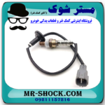 سنسور اکسیژن پایین تویوتا یاریس 2008-2012 برند اصلی تویوتا جنیون با بهترین قیمت در فروشگاه مستر شوک (آقای کمک فنر) مرکز فروش کمک فنر KYB و قطعات یدکی خودرو