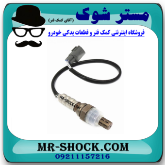 سنسور اکسیژن بالا تویوتا یاریس 2008-2012 برند اصلی تویوتا جنیون با بهترین قیمت در فروشگاه مستر شوک (آقای کمک فنر) مرکز فروش کمک فنر KYB و قطعات یدکی خودرو