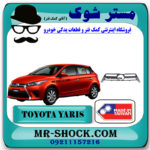 جلو پنجره تویوتا یاریس هاچ بک 2014-2016 برند ساخت چین/تایوان با بهترین قیمت در فروشگاه مستر شوک (آقای کمک فنر) مرکز فروش کمک فنر KYB و قطعات یدکی خودرو