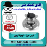 توپی بلبرینگ چرخ عقب تویوتا اریون 2008-2010 برند ساخت ژاپن با بهترین قیمت در فروشگاه آقای کمک فنر
