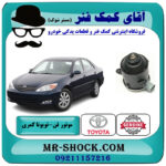 موتور فن تویوتا کمری 2005-2006 سیستم 4 سیلندر برند اصلی تویوتا جنیون با بهترین قیمت در فروشگاه آقای کمک فنر (مستر شوک) مرکز فروش تخصصی کمک فنر KYB و قطعات یدکی خودرو
