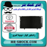 رادیاتور کولر تویوتا کمری 2005-2006 برند اصلی جنیون پارتس با تضمین اصالت - Image 2