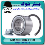 بلبرینگ چرخ عقب رنو کپچر برند اصلی رنو موتور با بهترین قیمت در فروشگاه مستر شوک (آقای کمک فنر) مرکز فروش کمک فنر KYB و قطعات یدکی خودرو