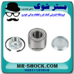 بلبرینگ چرخ جلو رنو کپچر برند اصلی رنو موتور با بهترین قیمت در فروشگاه مستر شوک (آقای کمک فنر) مرکز فروش کمک فنر KYB و قطعات یدکی خودرو