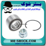 بلبرینگ چرخ جلو رنو کپچر برند اصلی رنو موتور با بهترین قیمت در فروشگاه مستر شوک (آقای کمک فنر) مرکز فروش کمک فنر KYB و قطعات یدکی خودرو