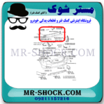 دیاق سپر عقب تویوتا کرولا 2014-2015 برند اصلی تویوتا جنیون با بهترین قیمت در فروشگاه مستر شوک (آقای کمک فنر) مرکز فروش کمک فنر KYB و قطعات یدکی خودرو