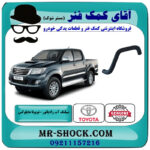 شیلنگ پایین رادیاتور آب تویوتا هایلوکس 2012-2015 برند اصلی تویوتا جنیون با بهترین قیمت در فروشگاه آقای کمک فنر (مستر شوک) مرکز فروش تخصصی کمک فنر KYB و قطعات یدکی خودرو