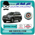 پولی هرزگرد تسمه دینام تویوتا لندکروز 2008-2015 سیستم 6 سیلندر برند اصلی تویوتا جنیون با بهترین قیمت در فروشگاه آقای کمک فنر (مستر شوک) مرکز فروش تخصصی کمک فنر KYB و قطعات یدکی خودرو