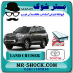 فیلتر هوا تویوتا لندکروز 6 سیلندر 2008-2015 برند اصلی تویوتا جنیون با بهترین قیمت در فروشگاه مستر شوک (آقای کمک فنر) مرکز فروش کمک فنر KYB و قطعات یدکی خودرو