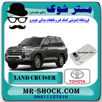 صافی گیربکس تویوتا لندکروز 6 سیلندر 2008-2015 برند اصلی تویوتا جنیون با بهترین قیمت در فروشگاه مستر شوک (آقای کمک فنر) مرکز فروش تخصصی کمک فنر KYB و قطعات یدکی خودرو