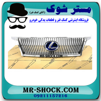جلو پنجره لکسوس RX350 مدل 2010-2011 رادار دار برند اصلی تویوتا جنیون با بهترین قیمت در فروشگاه مستر شوک (آقای کمک فنر) مرکز فروش کمک فنر KYB و قطعات یدکی خودرو