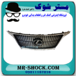 جلو پنجره لکسوس RX350 مدل 2010-2011 بدون رادار برند ساخت تایوان با بهترین قیمت در فروشگاه مستر شوک (آقای کمک فنر) مرکز فروش کمک فنر KYB و قطعات یدکی خودرو