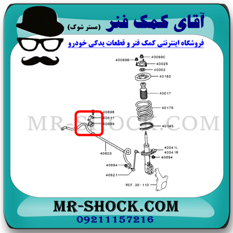 لاستیک چاکدار جلو میتسوبیشی ASX برند اصلی میتسوبیشی موتور با بهترین قیمت در فروشگاه آقای کمک فنر (مستر شوک) مرکز فروش کمک فنر KYB و قطعات یدکی خودرو