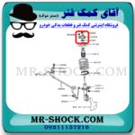 توپی سر کمک جلو میتسوبیشی ASX برند اصلی میتسوبیشی موتور با تضمین اصالت - Image 2