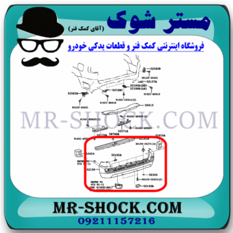 سپر عقب تویوتا پرادو 2005-2009 برند ساخت چین با بهترین قیمت در فروشگاه مستر شوک (آقای کمک فنر) مرکز فروش کمک فنر KYB و قطعات یدکی خودرو