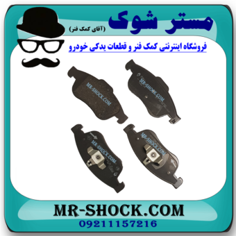 لنت ترمز جلو رنو داستر برند اصلی رنو موتور با بهترین قیمت در فروشگاه مستر شوک (آقای کمک فنر) مرکز فروش کمک فنر KYB و قطعات یدکی خودرو