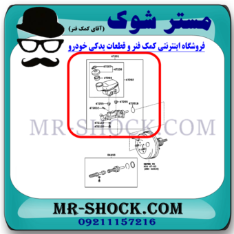 پمپ ترمز بالا تویوتا یاریس 2008-2010 برند اصلی تویوتا جنیون با بهترین قیمت در فروشگاه مستر شوک (آقای کمک فنر) مرکز فروش کمک فنر KYB  و قطعات یدکی خودرو