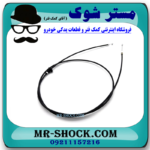 سیم باز کن کاپوت تویوتا یاریس 2008-2010 صندوقدار برند اصلی تویوتا جنیون با بهترین قیمت در فروشگاه آقای کمک فنر (مستر شوک) مرکز فروش کمک فنر KYB و قطعات یدکی خودرو