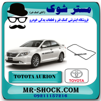 واشر درب سوپاپ تویوتا اریون 2008-2011 برند اصلی تویوتا جنیون با بهترین قیمت در فروشگاه مستر شوک (آقای کمک فنر) مرکز فروش کمک فنر KYB و قطعات یدکی خودرو