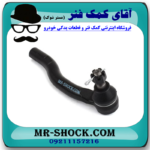 سیبک فرمان تویوتا کمری 2006-2005 برند ساخت چین با بهترین قیمت در فروشگاه آقای کمک فنر (مستر شوک) مرکز فروش کمک فنر KYB و قطعات یدکی خودرو