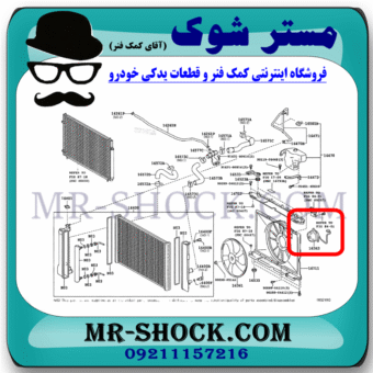 موتور فن رادیاتور آب تویوتا کرولا 2008-2010 برند ساخت ژاپن با بهترین قیمت در فروشگاه مستر شوک (آقای کمک فنر) مرکز فروش کمک فنر KYB و قطعات یدکی خودرو