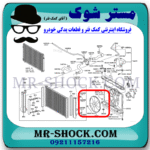 پروانه فن رادیاتور آب تویوتا کرولا 2008-2010 برند اصلی تویوتا جنیون با بهترین قیمت در فروشگاه مستر شوک (آقای کمک فنر) مرکز فروش کمک فنر KYB و قطعات یدکی خودرو