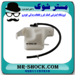 منبع انبساط تویوتا کرولا 2008-2010 برند اصلی تویوتا جنیون با بهترین قیمت در فروشگاه مستر شوک (آقای کمک فنر) مرکز فروش کمک فنر KYB و قطعات یدکی خودرو