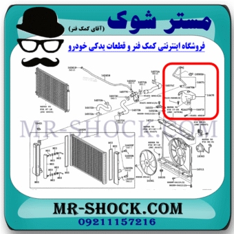 منبع انبساط تویوتا کرولا 2008-2010 برند اصلی تویوتا جنیون با بهترین قیمت در فروشگاه مستر شوک (آقای کمک فنر) مرکز فروش کمک فنر KYB و قطعات یدکی خودرو