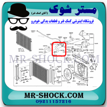 شیلنگ چپ رادیاتور آب تویوتا کرولا 2008-2010 (سمت راننده) برند اصلی تویوتا جنیون با بهترین قیمت در فروشگاه مستر شوک (آقای کمک فنر) مرکز فروش کمک فنر KYB و قطعات یدکی خودرو