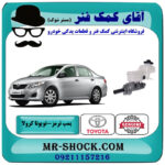 پمپ ترمز بالا تویوتا کرولا 2008-2010 برند اصلی تویوتا جنیون با بهترین قیمت در فروشگاه آقای کمک فنر (مستر شوک) مرکز فروش تخصصی کمک فنر KYB و قطعات یدکی خودرو