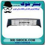 توری سپر جلو تویوتا کرولا 2014-2015 برند ساخت چین با بهترین قیمت در فروشگاه مستر شوک (آقای کمک فنر) مرکز فروش کمک فنر KYB و قطعات یدکی خودرو