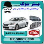 سینی زیر موتور لکسوس ES350 مدل 2008-2011 برند ساخت چین با بهترین قیمت در فروشگاه مستر شوک (آقای کمک فنر) مرکز فروش کمک فنر KYB و قطعات یدکی خودرو