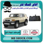 سینی زیر موتور عقب تویوتا FJ کروز برند اصلی تویوتا جنیون با بهترین قیمت در فروشگاه آقای کمک فنر (مستر شوک) مرکز فروش تخصصی کمک فنر KYB و قطعات یدکی خودرو