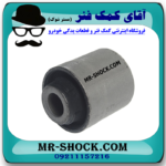 بوش طبق ناودانی عقب میتسوبیشی ASX برند اصلی میتسوبیشی موتور با بهترین قیمت در فروشگاه آقای کمک فنر (مستر شوک) مرکز فروش کمک فنر KYB و قطعات یدکی خودرو