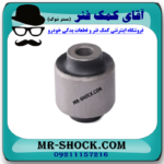 بوش مندل تخت عقب میتسوبیشی ASX برند ساخت تایلند با بهترین قیمت در فروشگاه آقای کمک فنر (مستر شوک) مرکز فروش کمک فنر KYB و قطعات یدکی خودرو