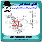 مندل تخت عقب میتسوبیشی ASX برند اصلی میتسوبیشی موتور با تضمین اصالت - Image 2