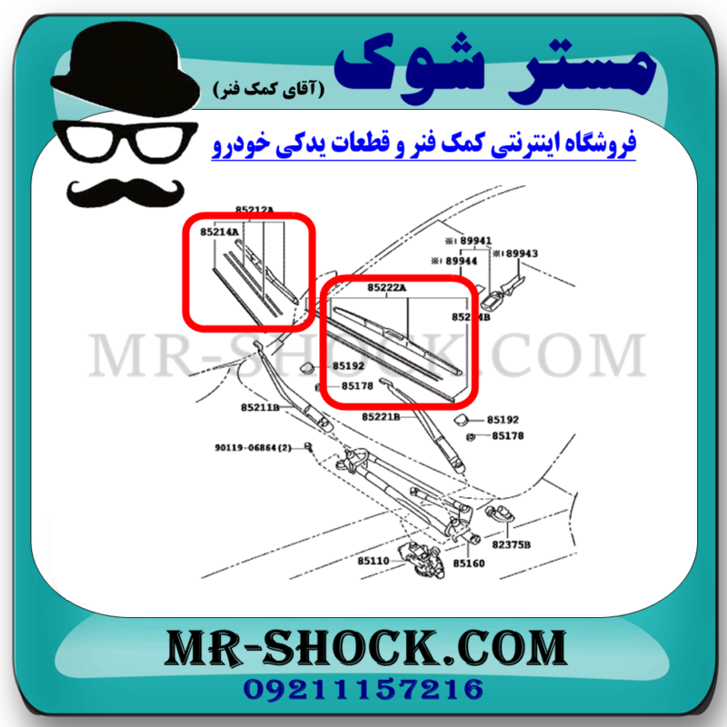 برف پاک کن جلو تویوتا پرادو 2005-2009 برند ساخت چین گرید A - Image 2