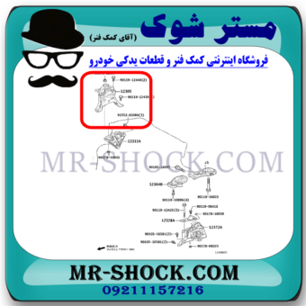 دسته موتور راست تویوتا پریوس 2016-2017 برند اصلی تویوتا جنیون با بهترین قیمت در فروشگاه مستر شوک (آقای کمک فنر) مرکز فروش کمک فنر KYB و قطعات یدکی خودرو