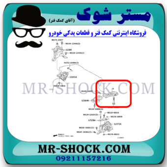 دسته موتور پایین چپ تویوتا پریوس 2016-2017 برند اصلی تویوتا جنیون با بهترین قیمت در فروشگاه مستر شوک (آقای کمک فنر) مرکز فروش کمک فنر KYB و قطعات یدکی خودرو