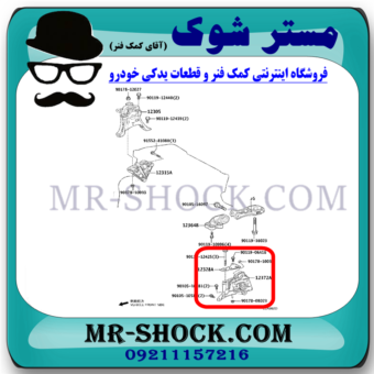 دسته موتور چپ تویوتا پریوس 2016-2017 برند اصلی تویوتا جنیون با بهترین قیمت در فروشگاه مستر شوک (آقای کمک فنر) مرکز فروش کمک فنر KYB و قطعات یدکی خودرو
