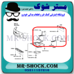 سینی بغل موتور تویوتا پریوس 2016-2018 برند اصلی تویوتا جنیون با بهترین قیمت در فروشگاه مستر شوک (آقای کمک فنر) مرکز فروش کمک فنر KYB و قطعات یدکی خودرو
