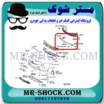 دیاق سپر جلو تویوتا پریوس 2016-2018 برند اصلی تویوتا جنیون با بهترین قیمت در فروشگاه مستر شوک (آقای کمک فنر) مرکز فروش کمک فنر KYB و قطعات یدکی خودرو